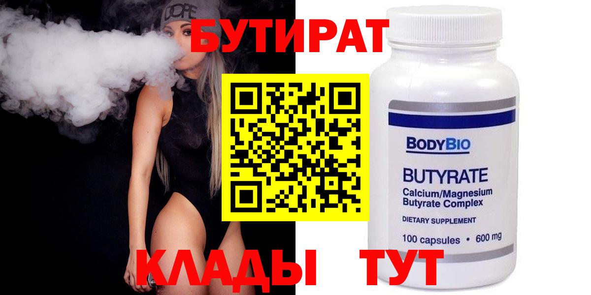 Бутират 1.4BDO  Бутират  Ногинск  Вход с VPN 