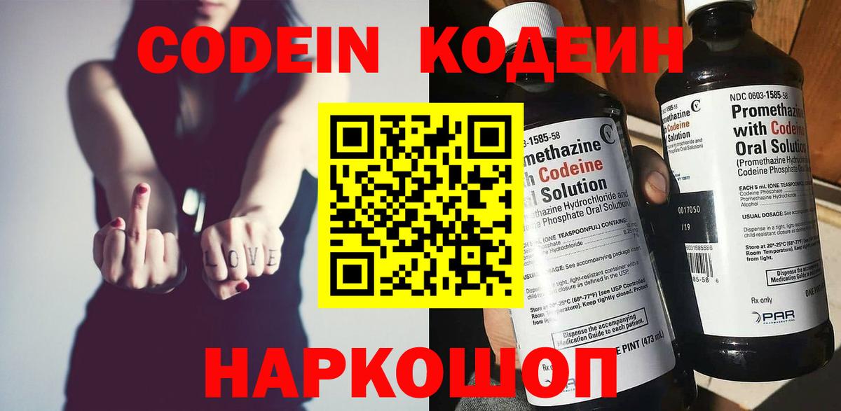 Ногинск  Кодеин напиток Lean (лин)  Кодеиновый сироп Lean напиток Lean (лин)  Вход с VPN 