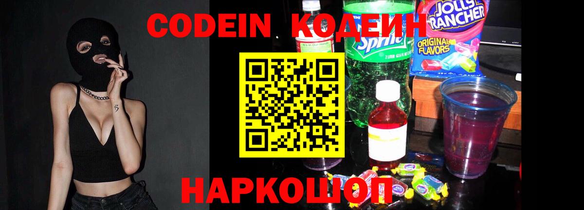 Codein Purple Drank Ногинск