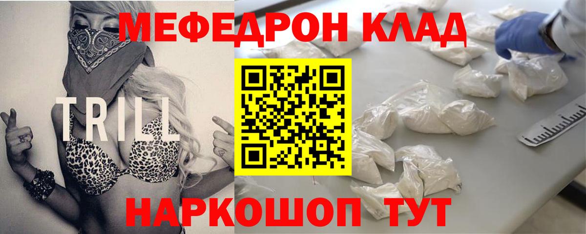 МЯУ-МЯУ мука  МЕФ кристаллы  МЕФ  Ногинск  Вход с VPN 