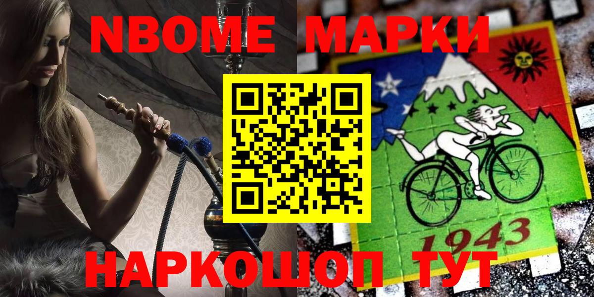 Наркотические марки 1,8мг  Вход с VPN  Ногинск 