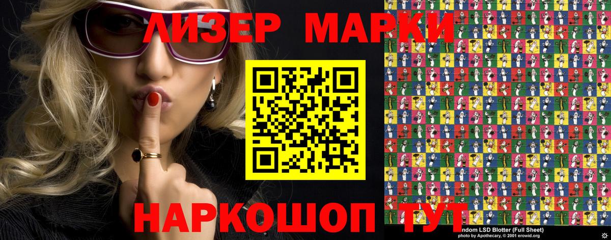 Наркотические марки 1,5мг Ногинск